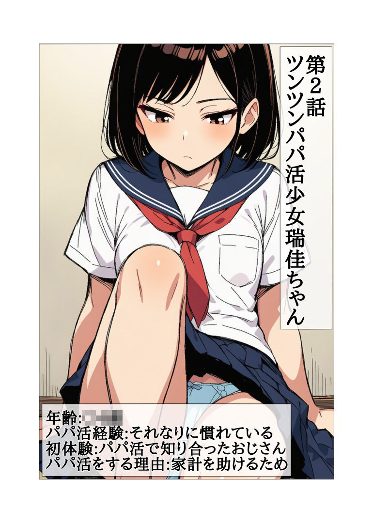 【エロ漫画】田舎のパパ活事情 〜貞操観念ゆるゆるな〇リっ子ガールズとのエッチしまくりな毎日〜5