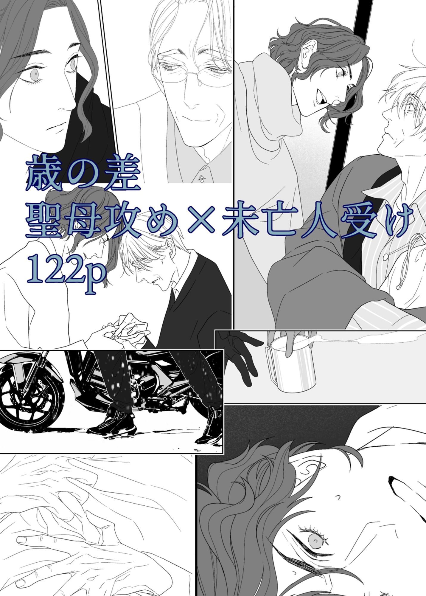 湖岸のあなたに 画像1