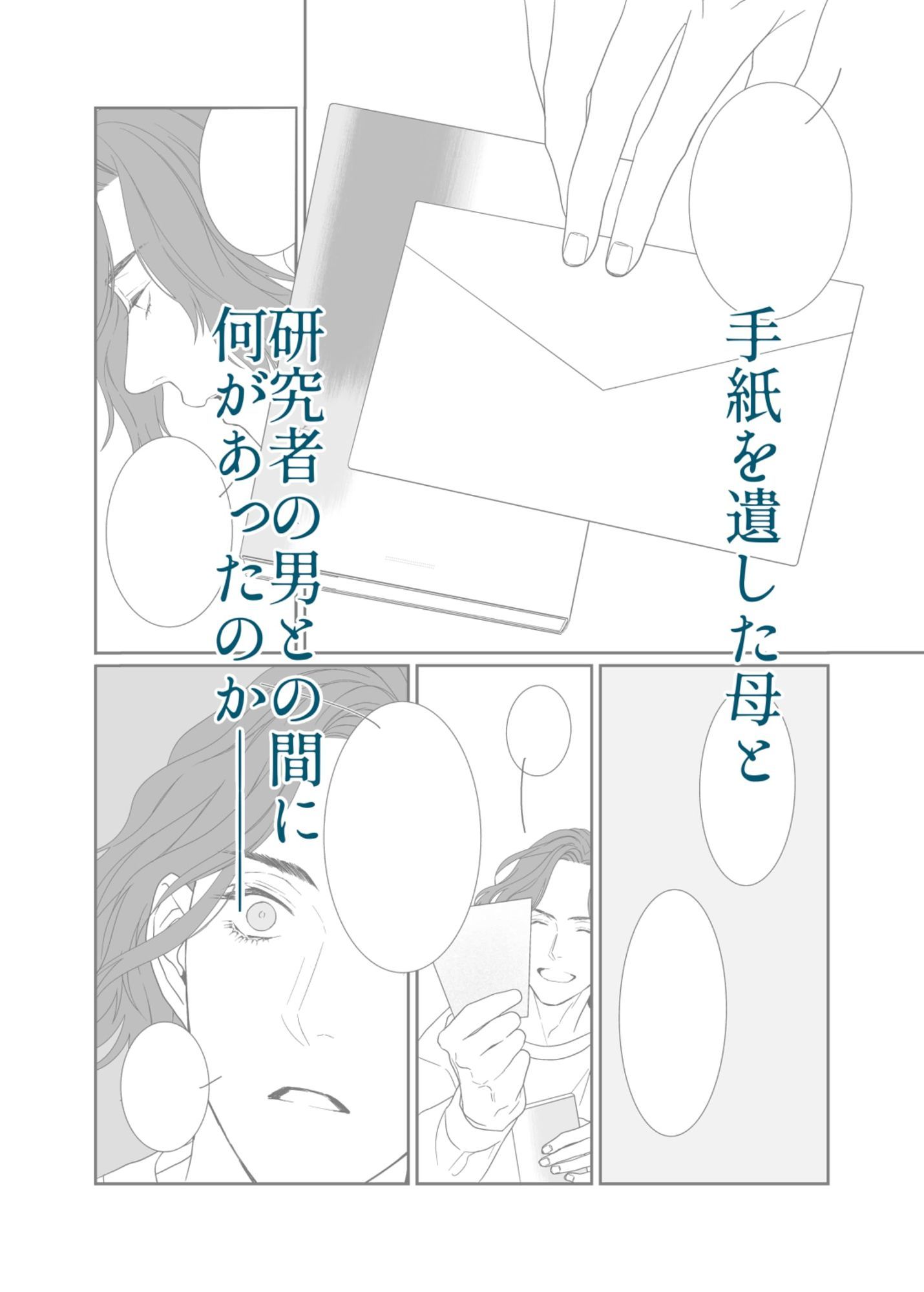 湖岸のあなたに 画像4