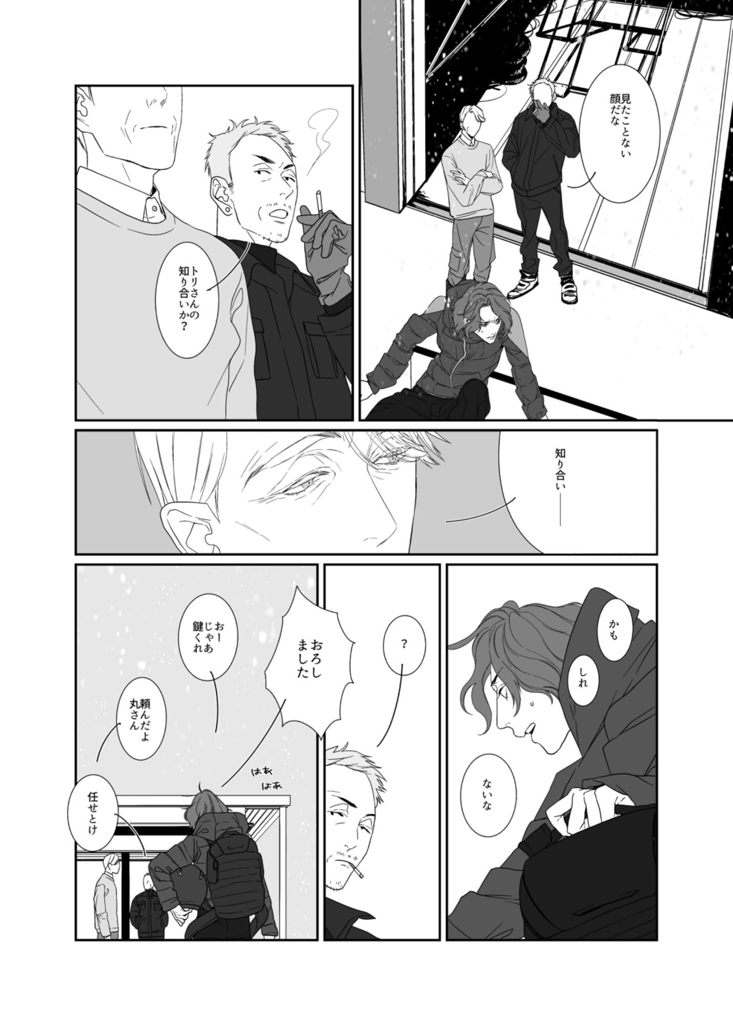 湖岸のあなたに 画像7