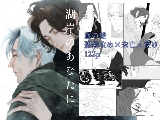 湖岸のあなたにのタイトル画像