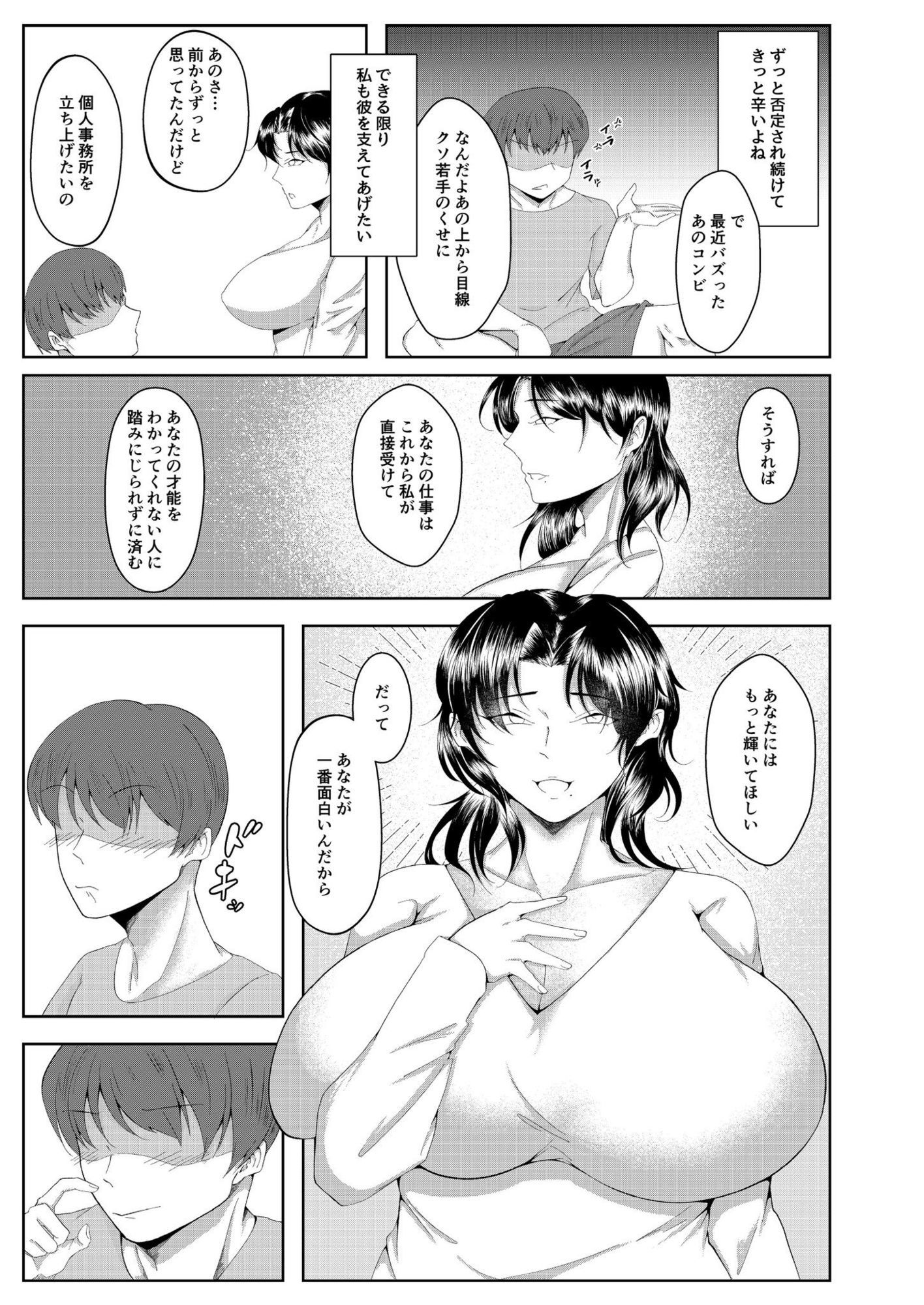 耽溺的な不貞は蜜の味 画像3