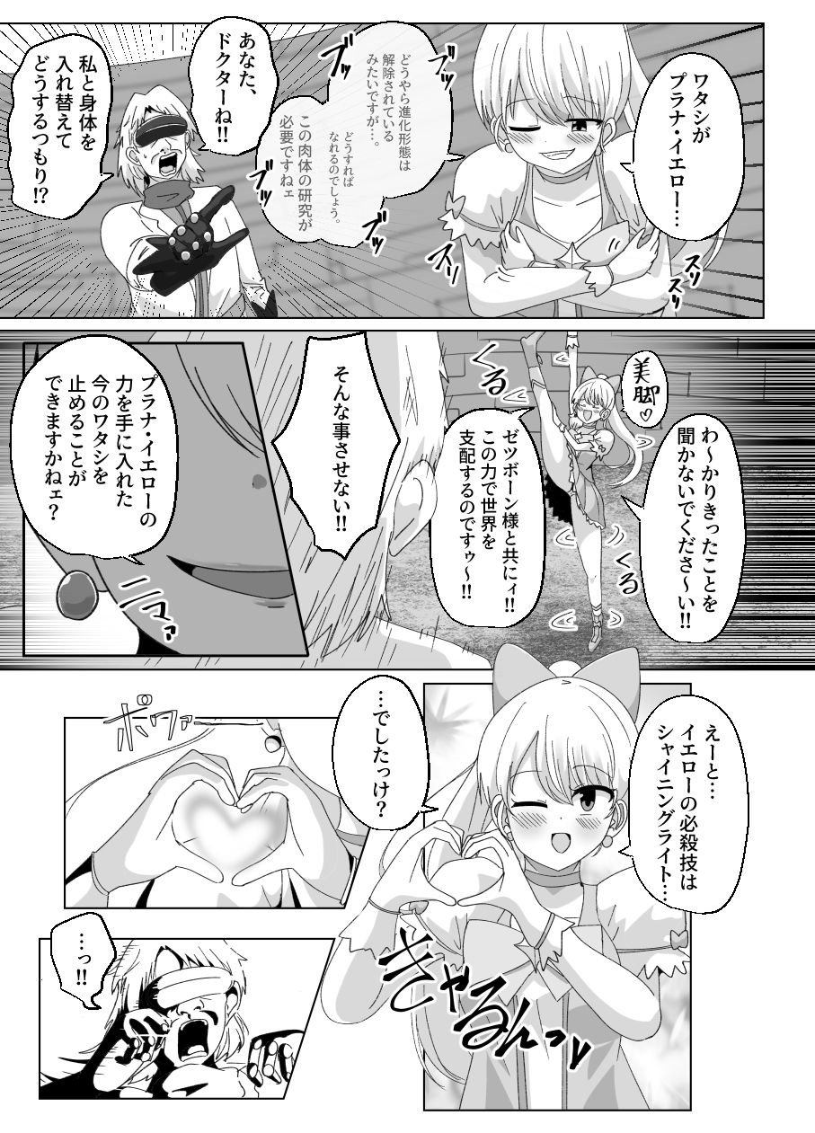 サンプル画像2:魔法少女簒奪計画 悪の組織幹部と魔法少女を総入れ替え！(Cはんげ) [d_723265]