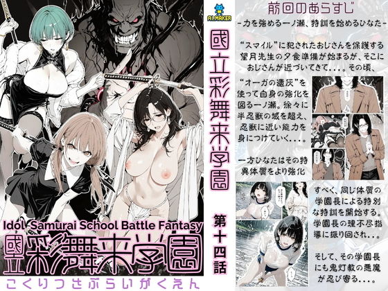 國立彩舞来学園 第14話【AI_MAKER】