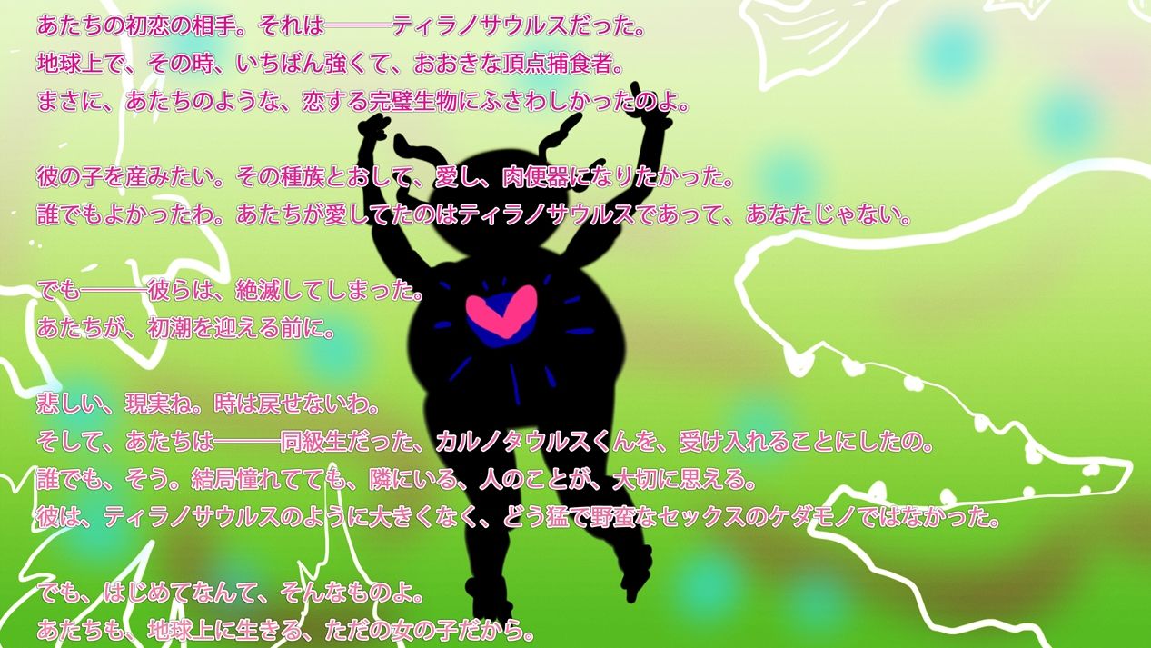 サンプル画像2:あたちのはじめてはカルノタウルスだった。(ヒロカワミズキ（スタジオ・ジナシスタ！！）) [d_723283]