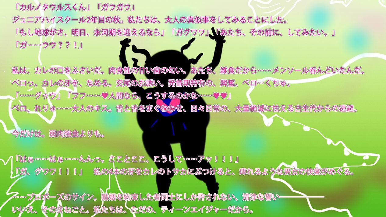 サンプル画像3:あたちのはじめてはカルノタウルスだった。(ヒロカワミズキ（スタジオ・ジナシスタ！！）) [d_723283]