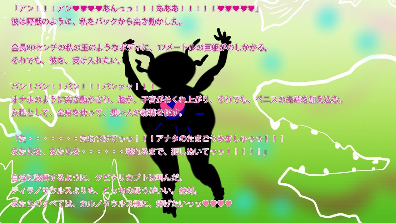 あたちのはじめてはカルノタウルスだった。 画像5