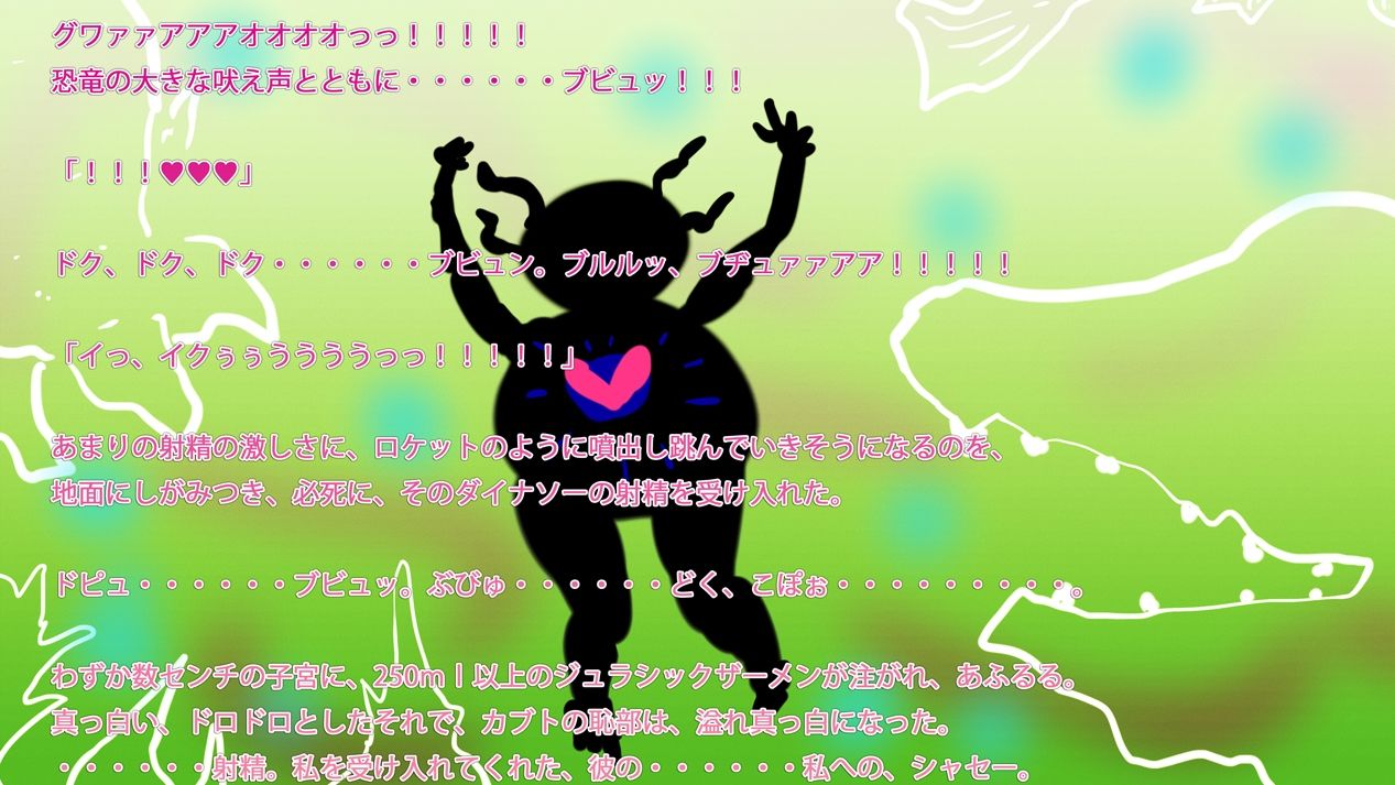 サンプル画像6:あたちのはじめてはカルノタウルスだった。(ヒロカワミズキ（スタジオ・ジナシスタ！！）) [d_723283]