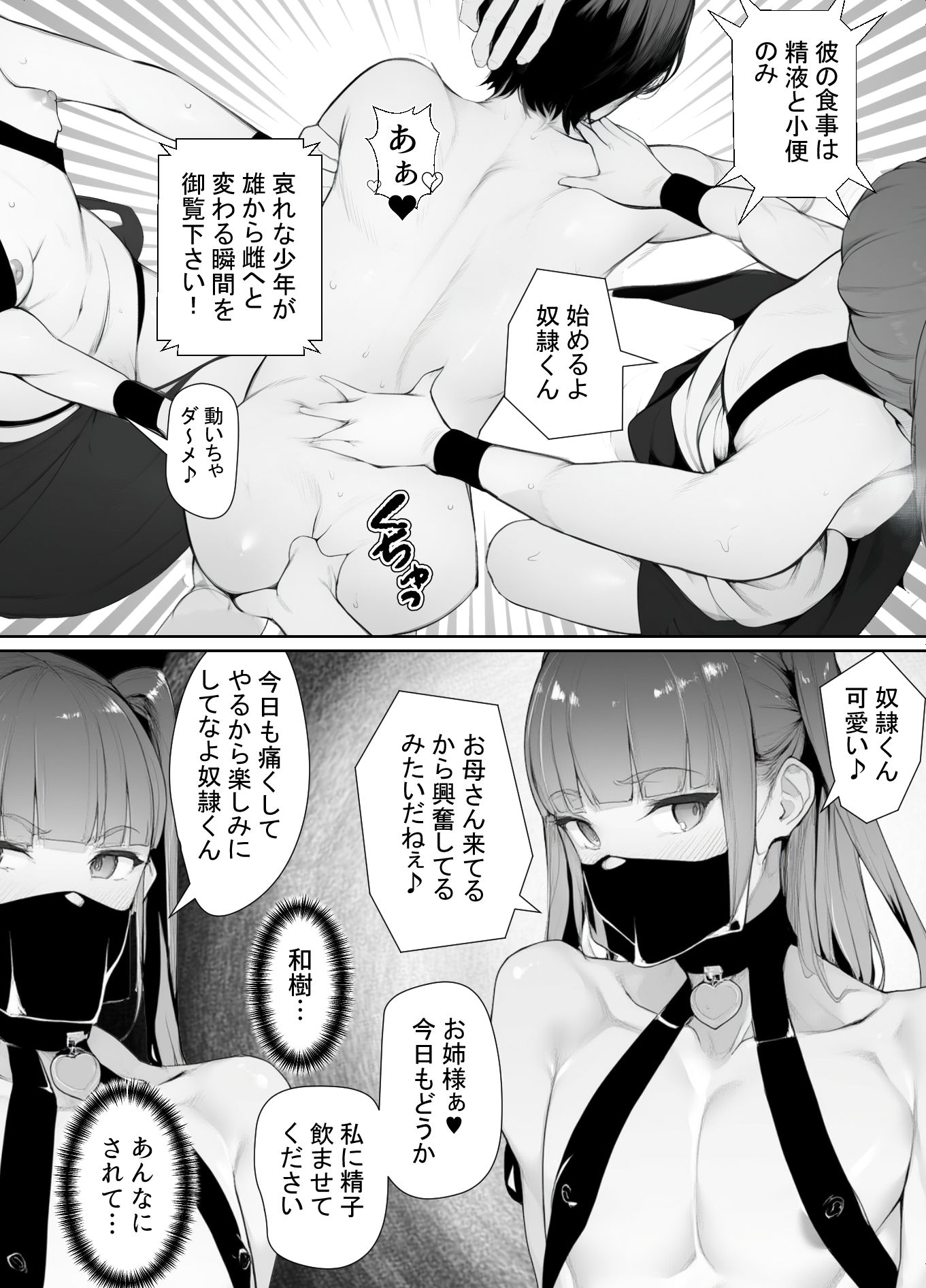 女装したイジメッ子に肉便器にされる僕2 サンプル10