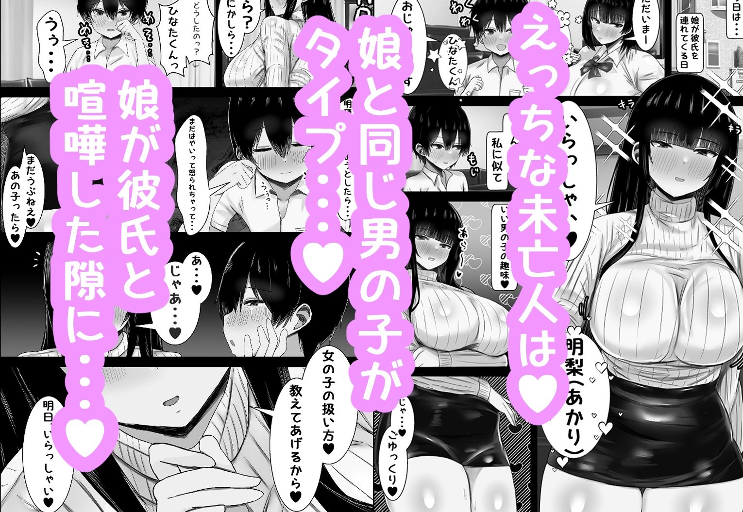 寝取っていいですか〜えちえちママ娘の彼氏をつまみ食い〜 画像1