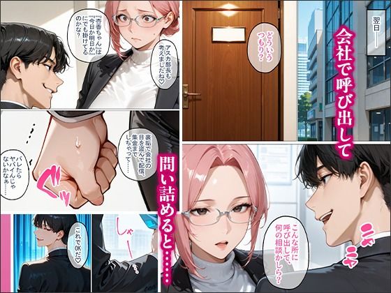 裏垢で繋がった美女が毎日怒鳴ってくる女上司だった件〜憧れの正体を知った日から、すべてが変わった〜 画像4