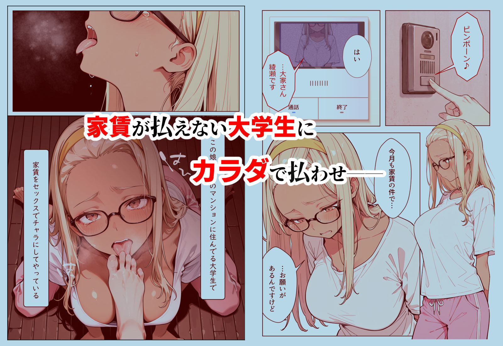 サンプル画像1:家賃を払えない上京娘、カラダで払わせたら懐かれた(黄金船) [d_723305]