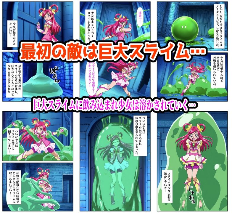 【プリキュア編】ヒロイン敗北ダンジョン 画像1