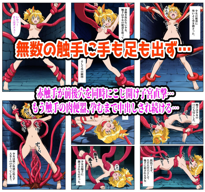 【プリキュア編】ヒロイン敗北ダンジョン 画像4