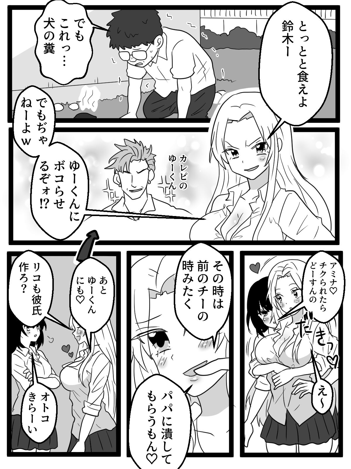 サンプル画像1:いじめ好き女が目覚めたら男尊女卑の世界に！？(はず栗) [d_723321]