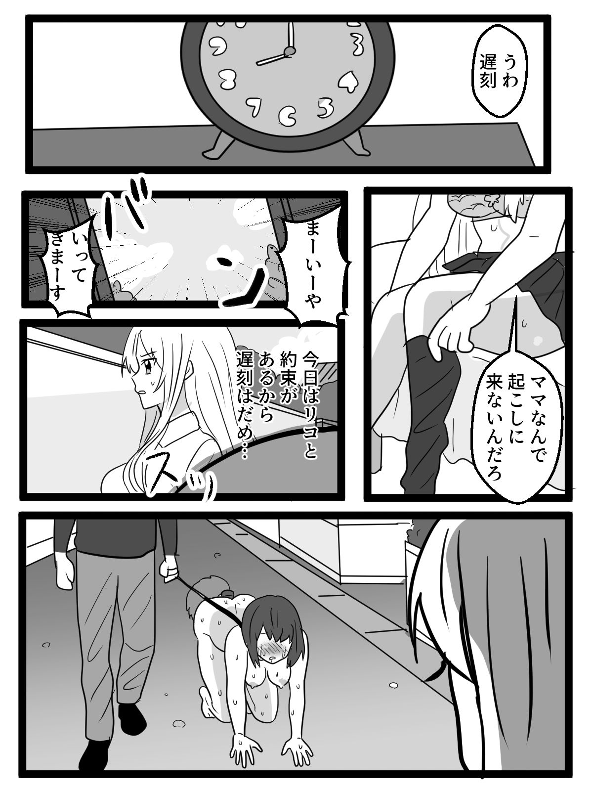 いじめ好き女が目覚めたら男尊女卑の世界に！？ 画像3