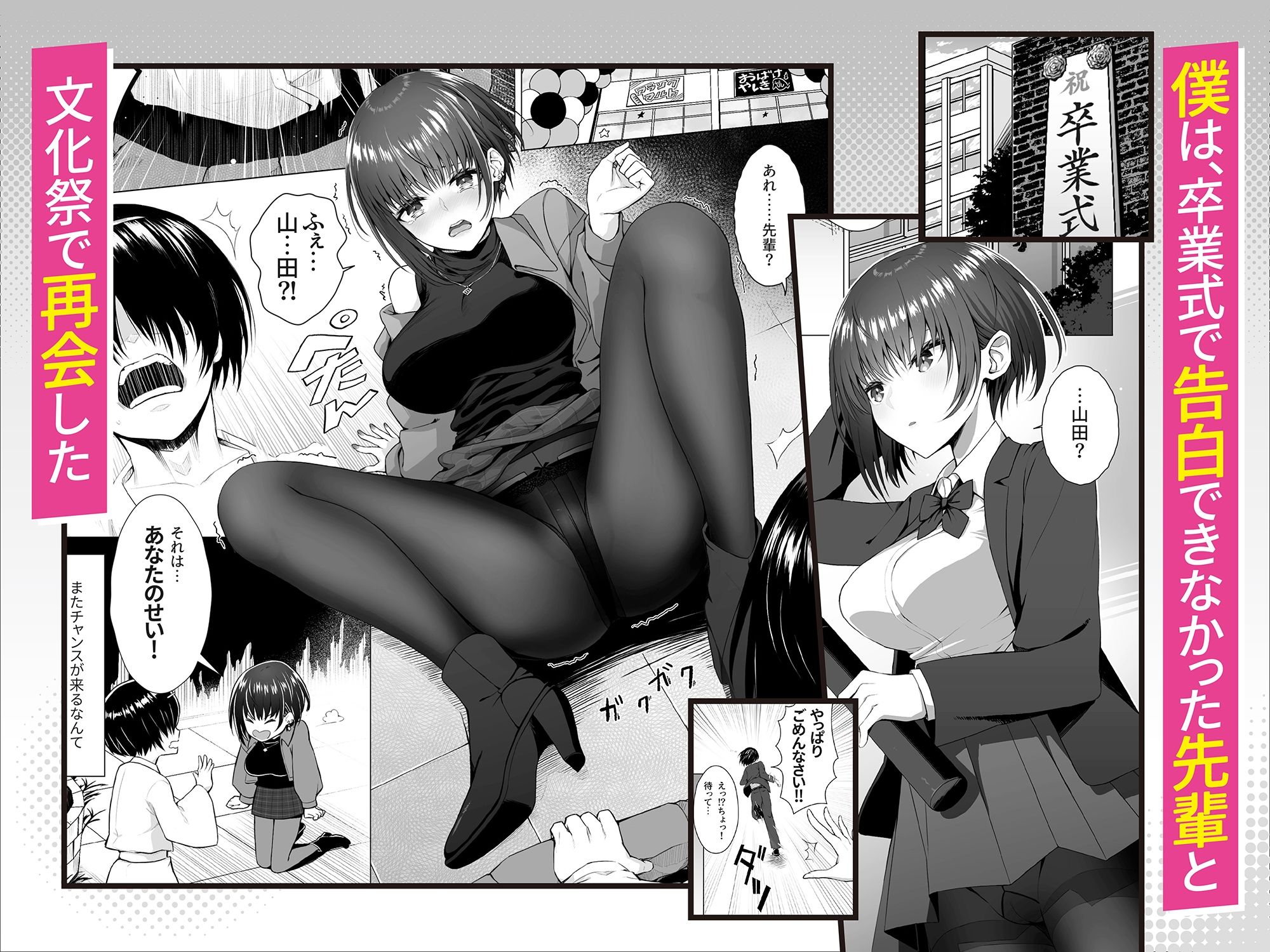 言えなくて。卒業した先輩のタイツは僕の理性を狂わせる 画像1