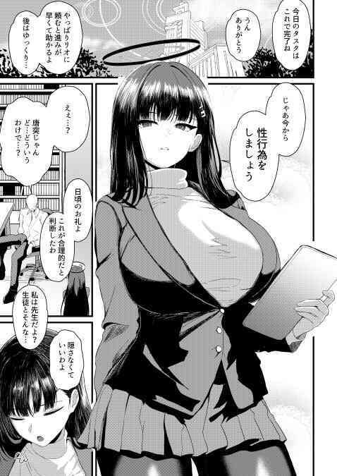 調月リオ好感度最大 画像1