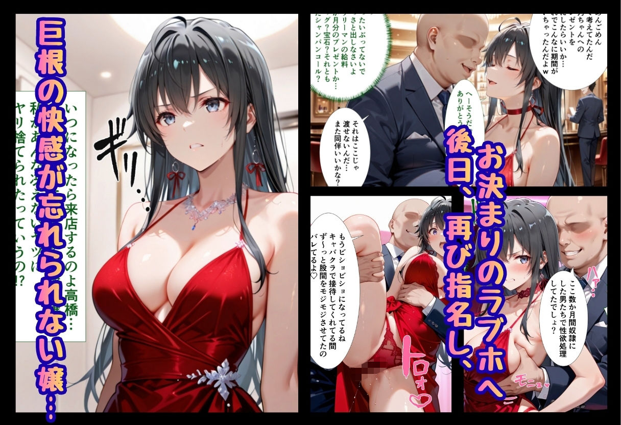 サンプル画像4:巨根依存症になったキャバ嬢 〜お高い女をハメまくって無料ペットにする〜  雪ノ下雪〇編(性春みるく工房) [d_723348]