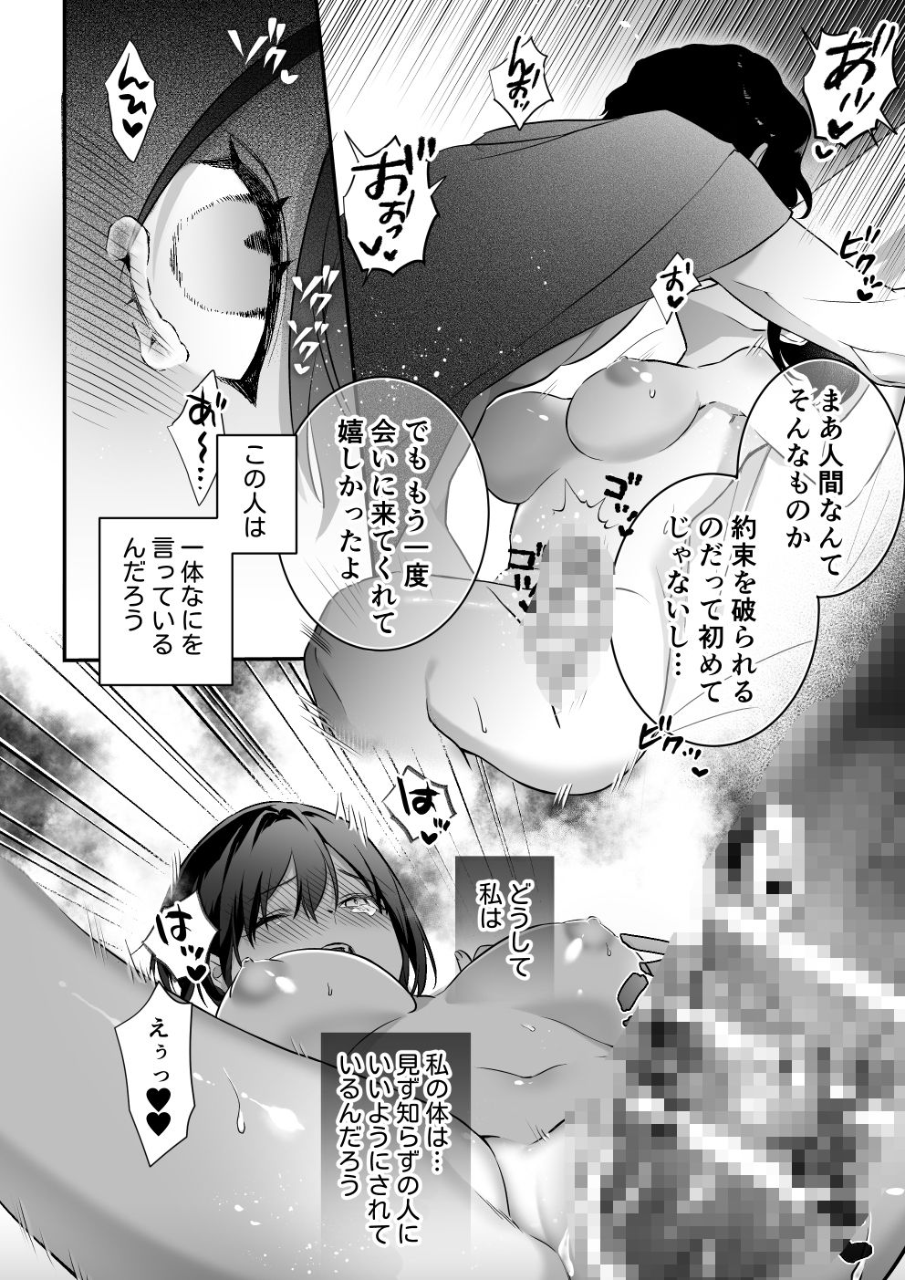 姦姦蛇螺に堕ちる。〜神様との番契約〜 サンプル7