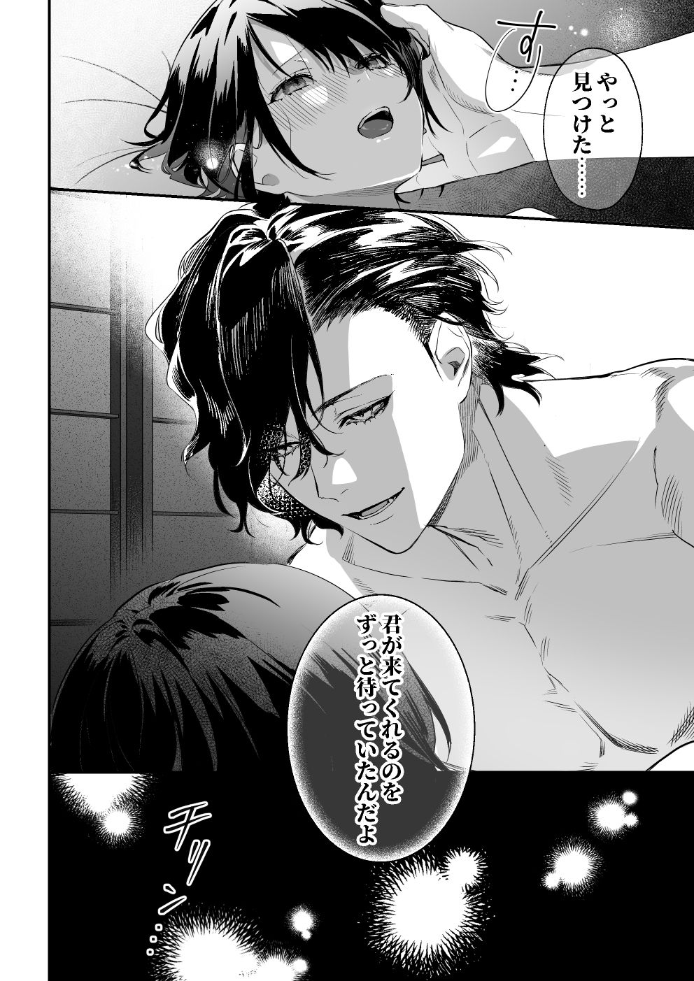 姦姦蛇螺に堕ちる。〜神様との番契約〜 サンプル8