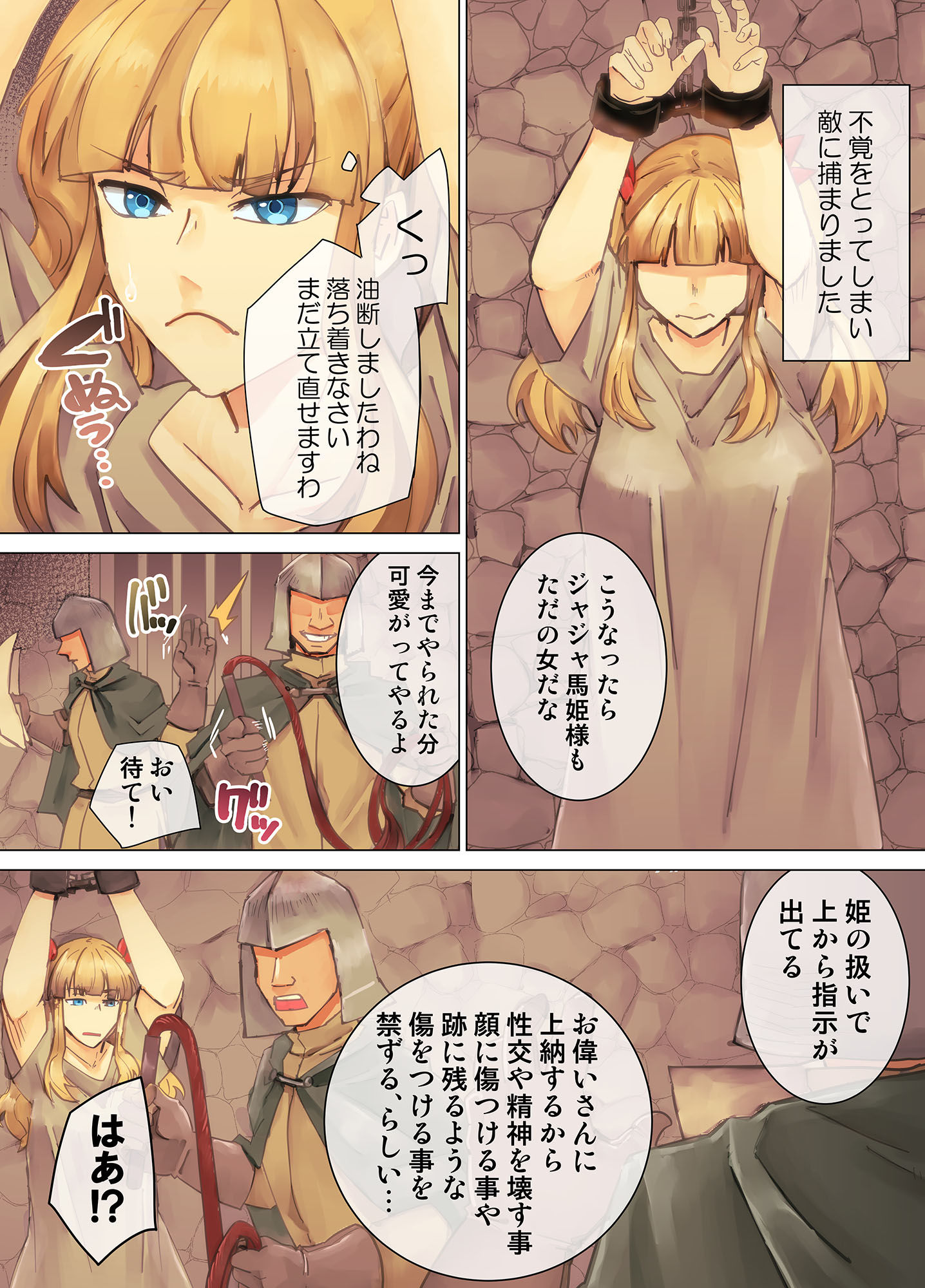 サンプル画像1:囚われ姫騎士  強●胸辱(白玉製作所) [d_723360]