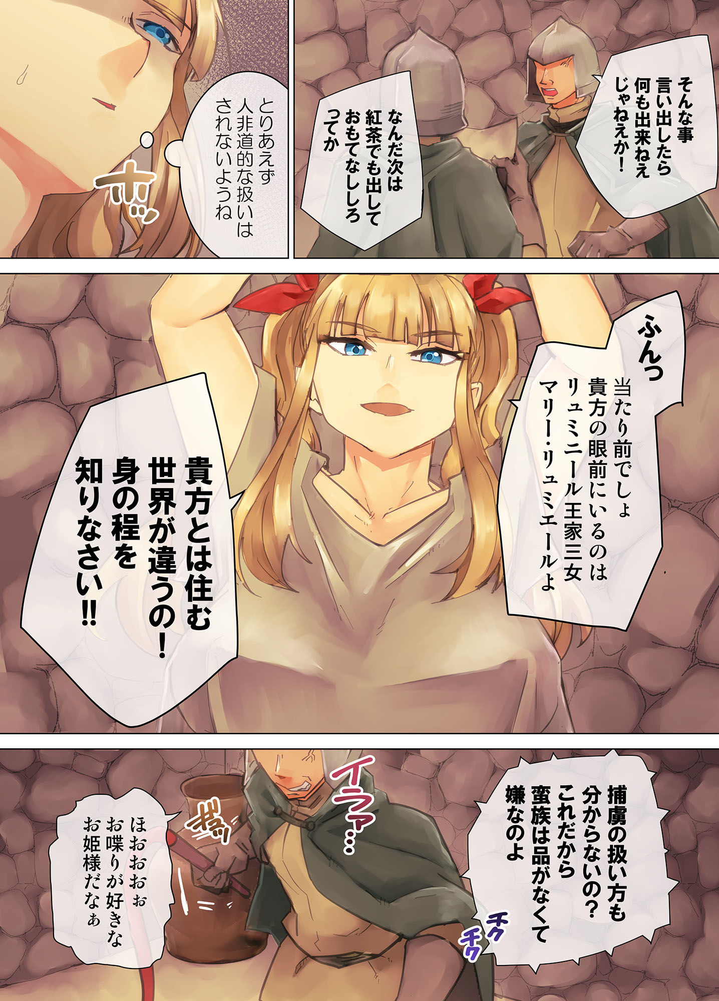 サンプル画像2:囚われ姫騎士  強●胸辱(白玉製作所) [d_723360]