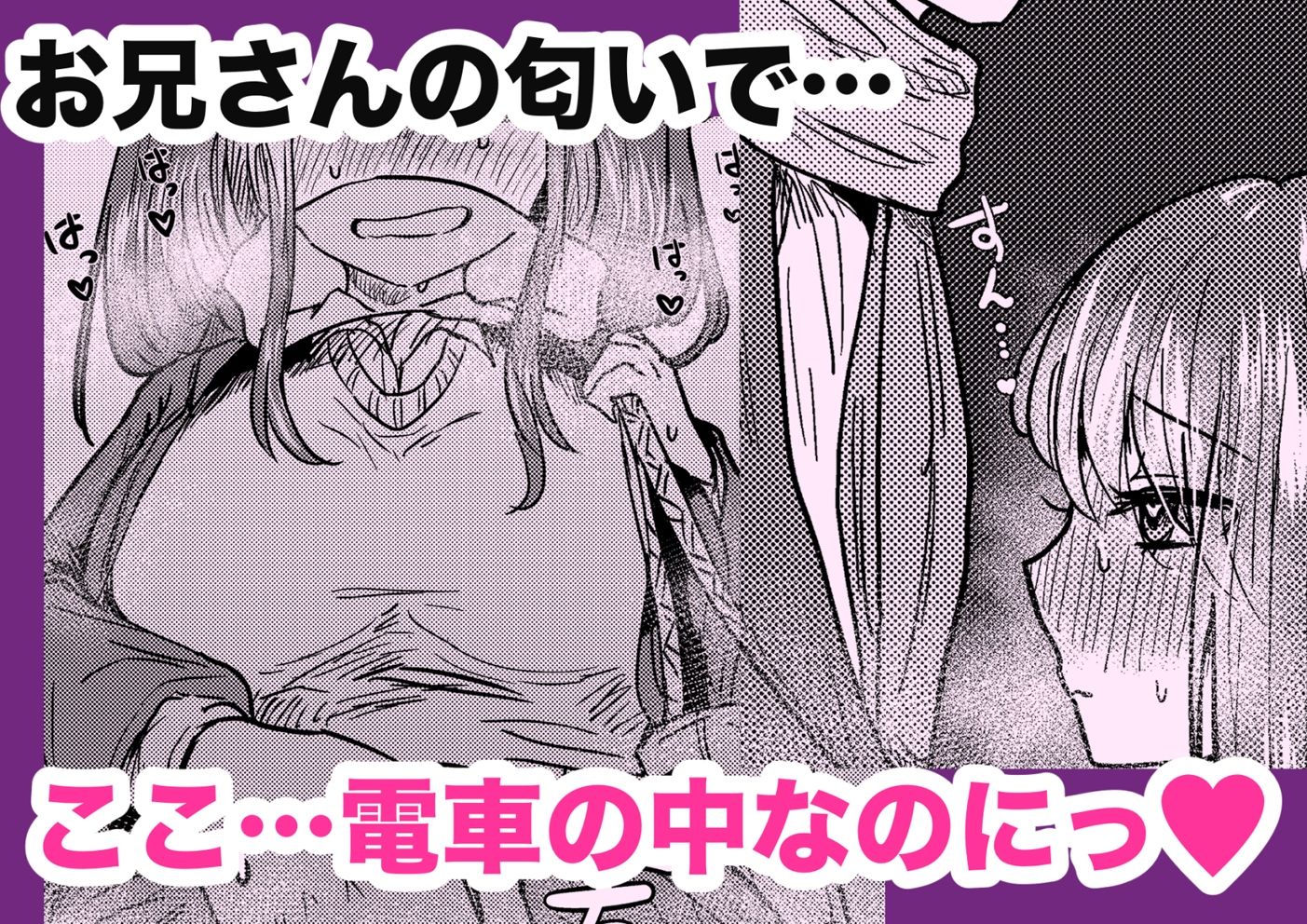 満員電車でスーツさんのにおいで発情しちゃうJKちゃん誘惑してお家に招いてしまう 画像1