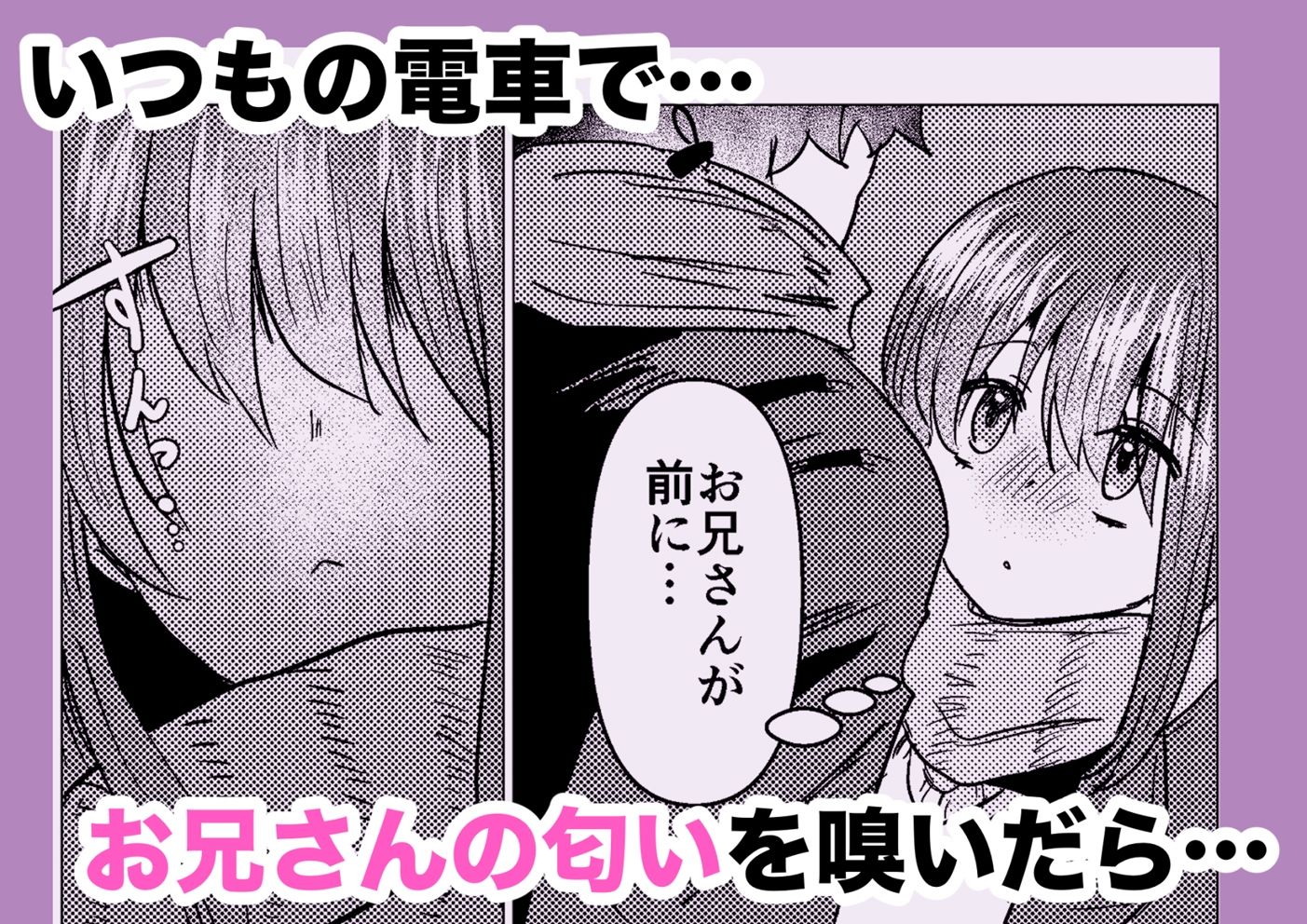 満員電車でスーツさんのにおいで発情しちゃうJKちゃん誘惑してお家に招いてしまう 画像2