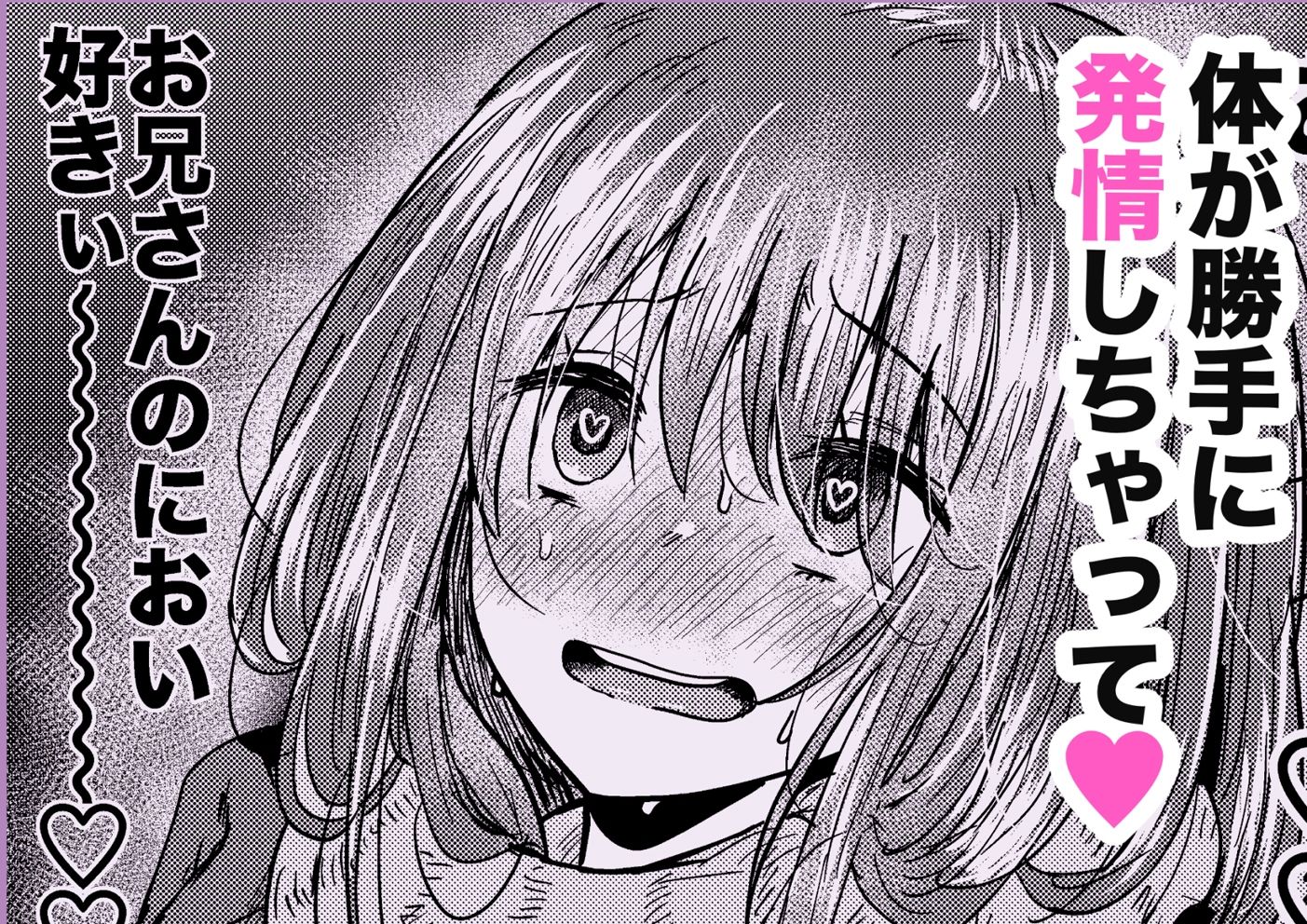 満員電車でスーツさんのにおいで発情しちゃうJKちゃん誘惑してお家に招いてしまう 画像3