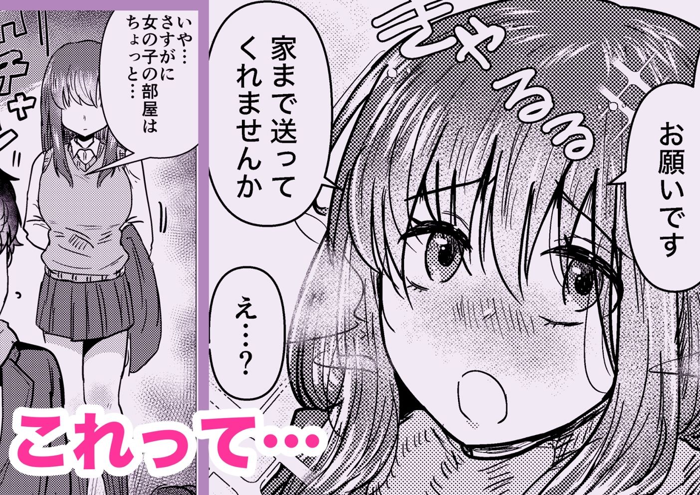 満員電車でスーツさんのにおいで発情しちゃうJKちゃん誘惑してお家に招いてしまう 画像7