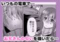 満員電車でスーツさんのにおいで発情しちゃうJKちゃん誘惑してお家に招いてしまう