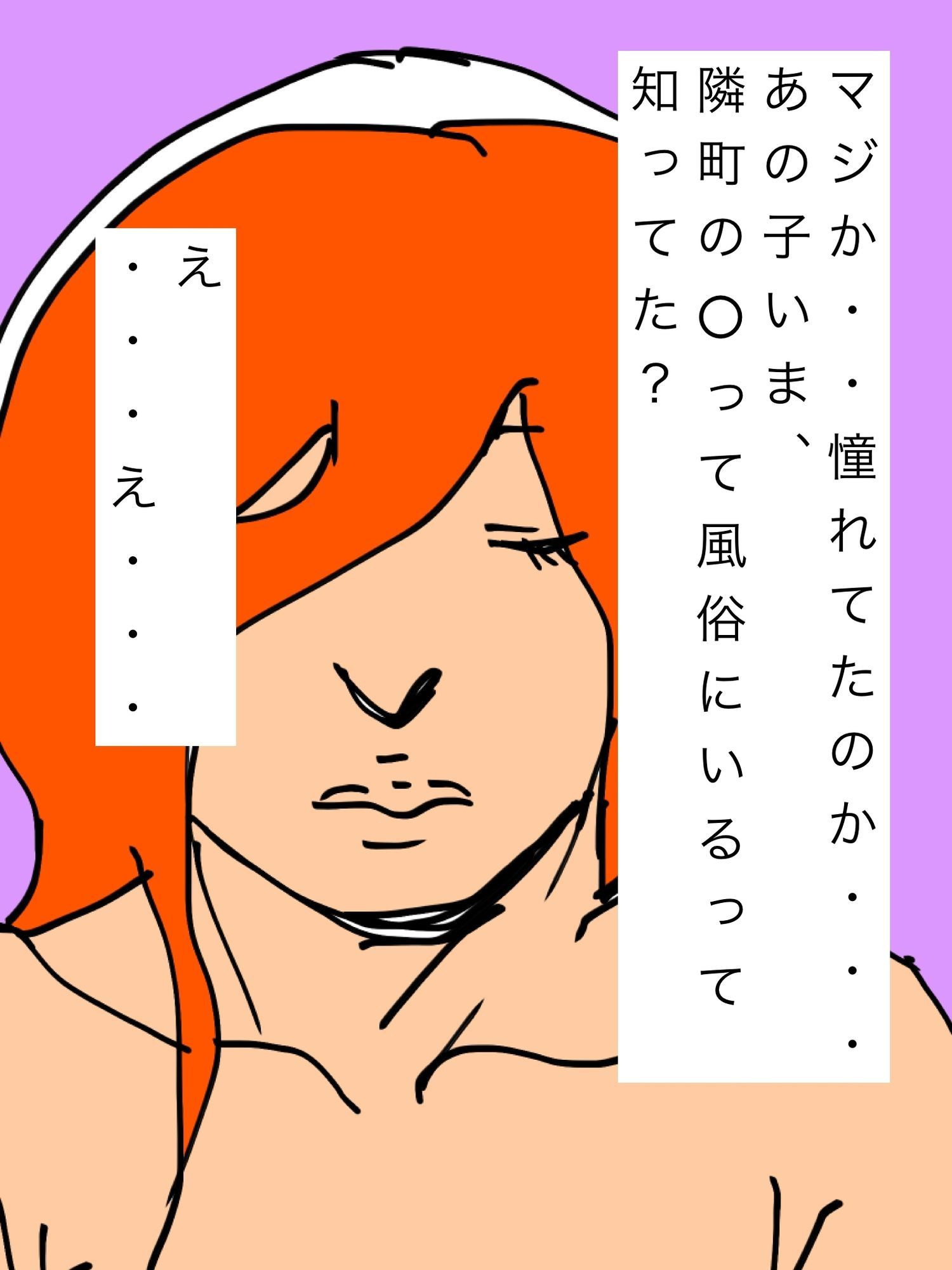 憧れ女子が風俗にいるらしく… 画像3