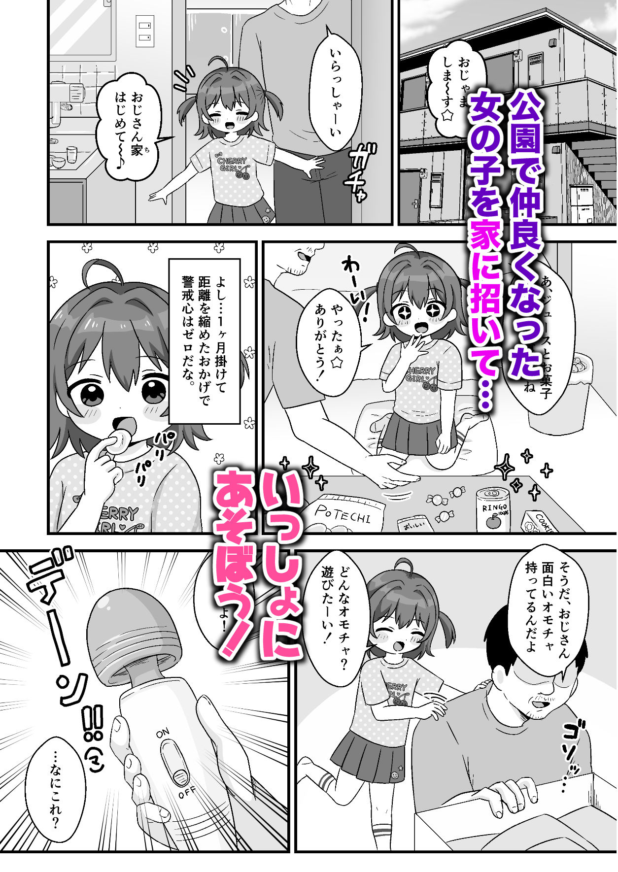 ちぃちゃんは何も知らない エロ漫画3