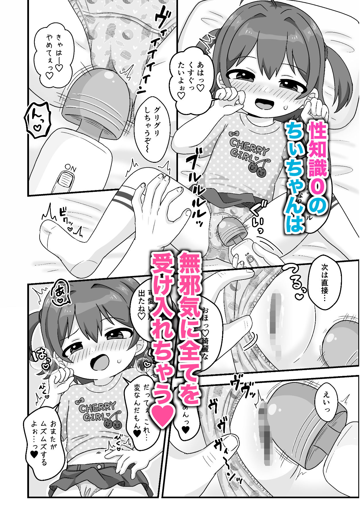 ちぃちゃんは何も知らない エロ漫画4