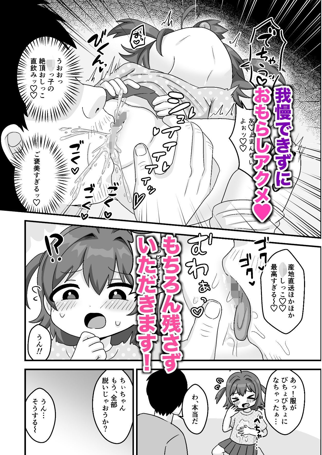 ちぃちゃんは何も知らない エロ漫画6