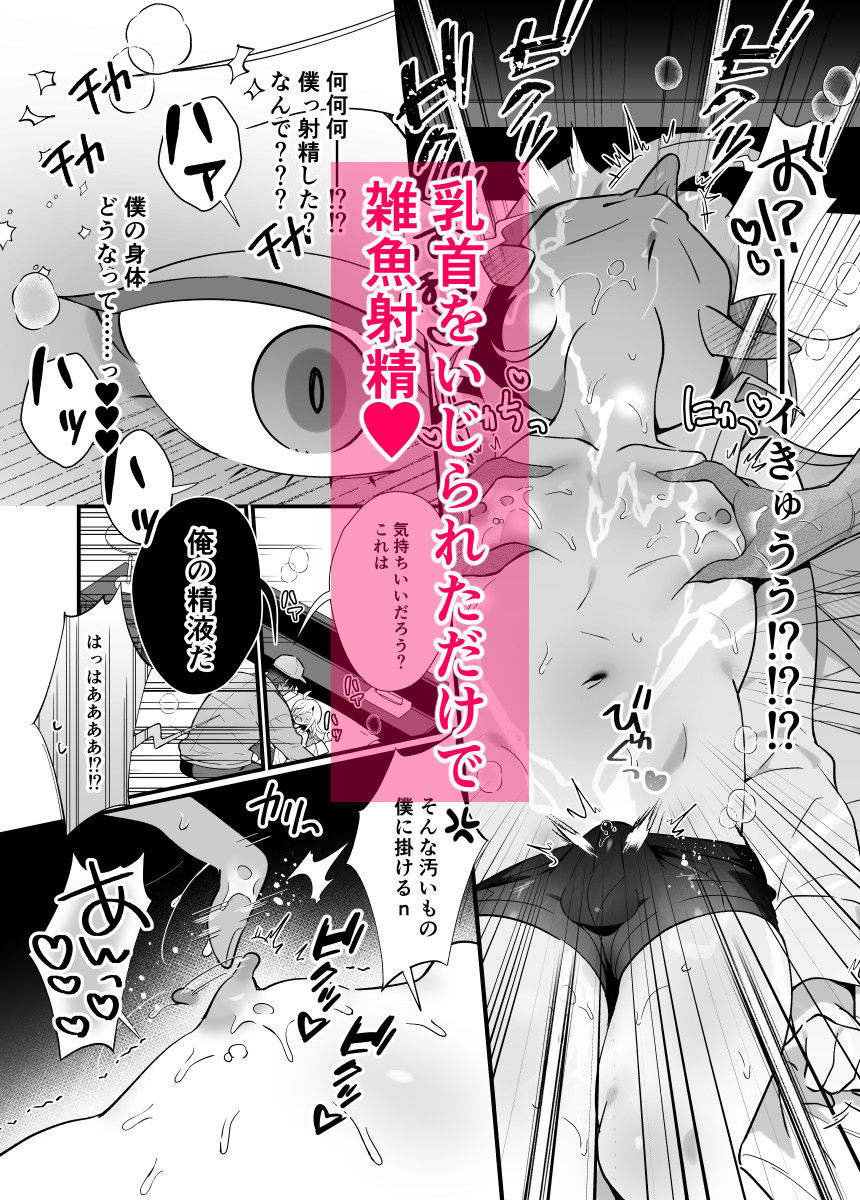 メス○キ♂ヴァンパイアわからせ討伐_4