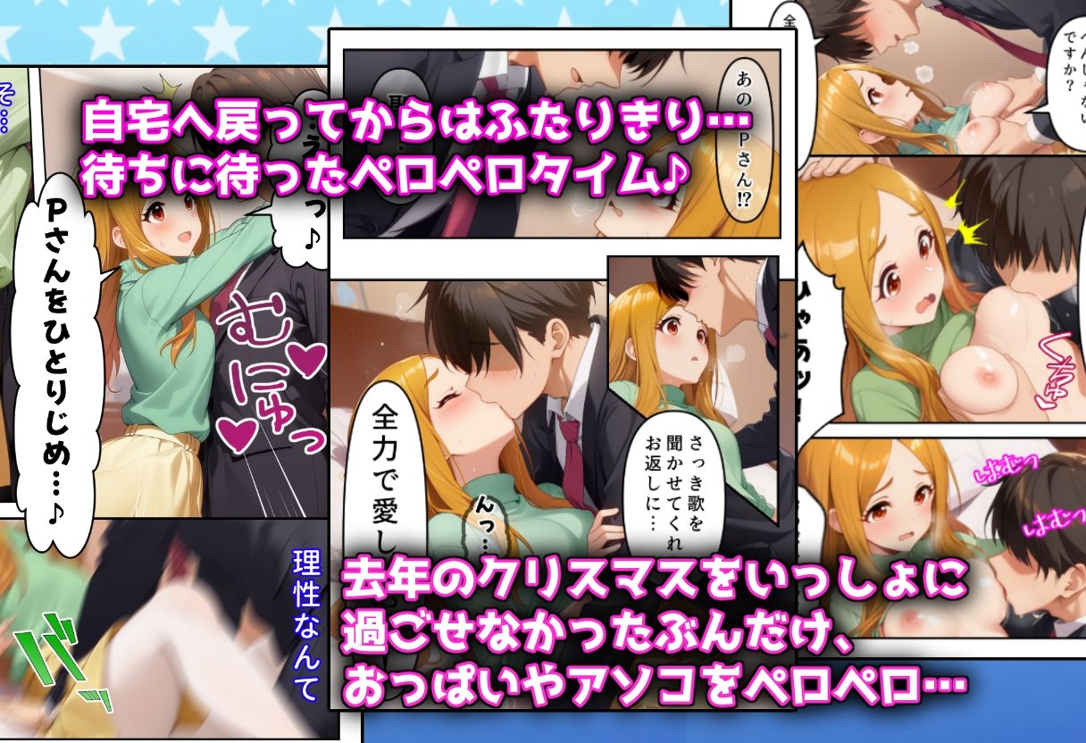 サンプル画像3:発情アイドルとペロリストP。雪夜に響く嬌声歌(にんにく注射器 2号店（ロリ）) [d_723393]