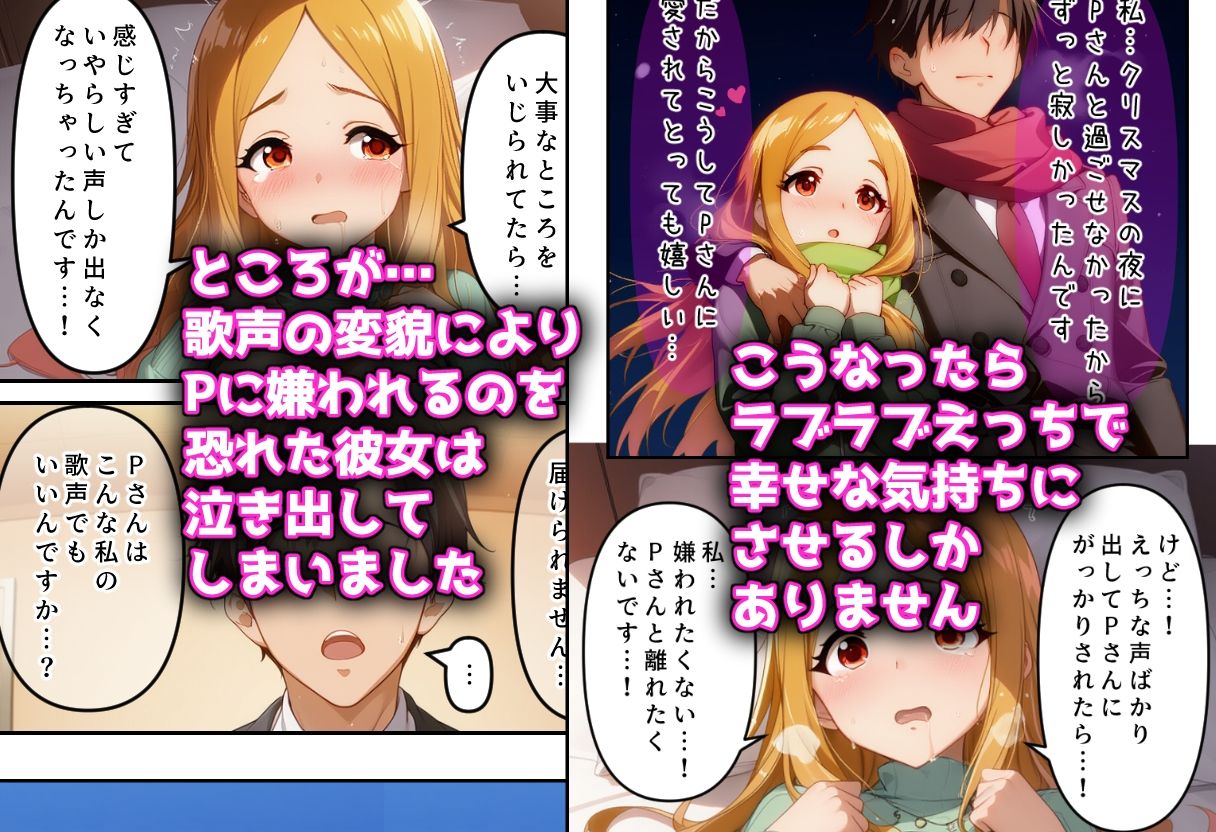 サンプル画像5:発情アイドルとペロリストP。雪夜に響く嬌声歌(にんにく注射器 2号店（ロリ）) [d_723393]