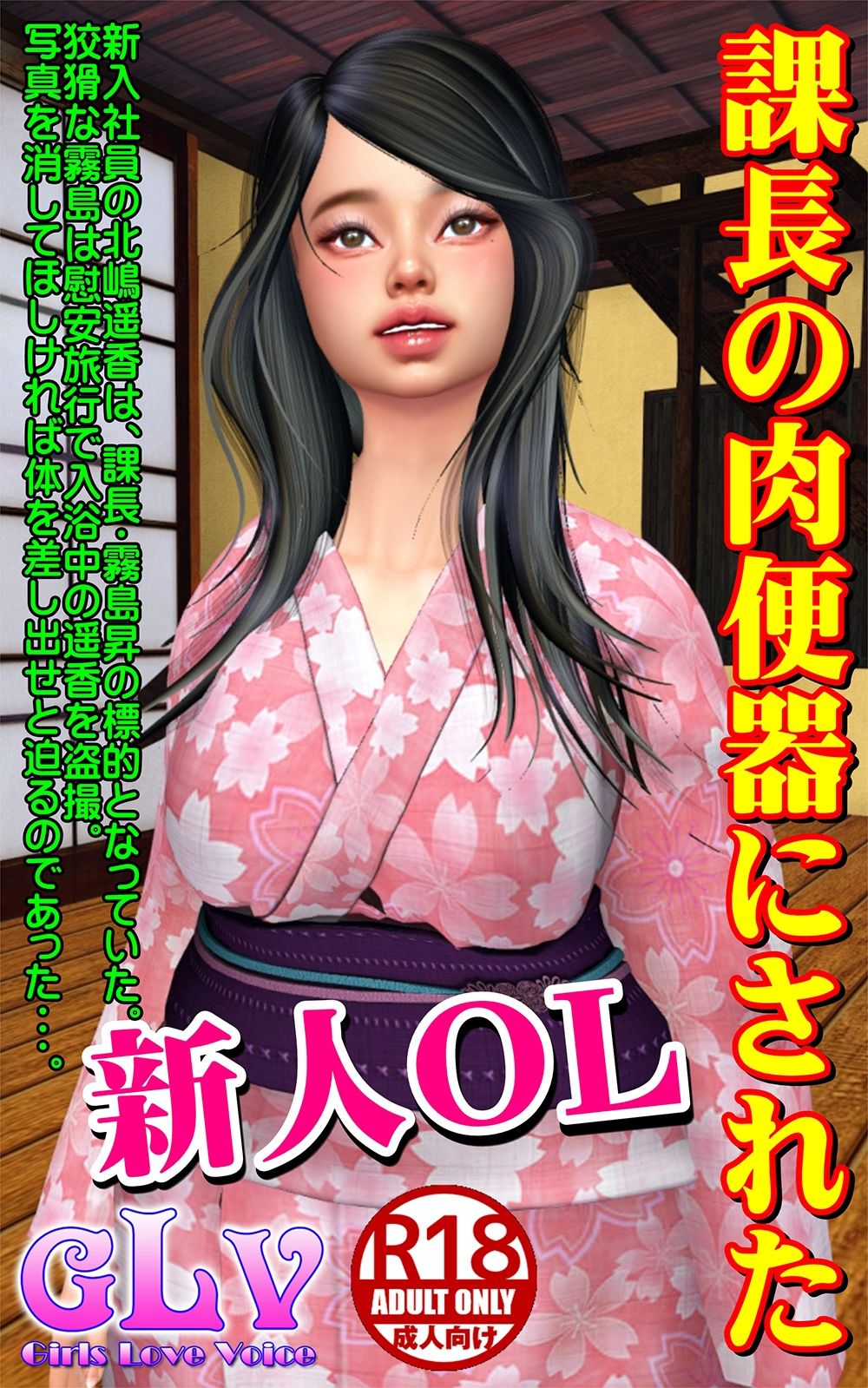 課長の肉便器にされた新人OL 画像1