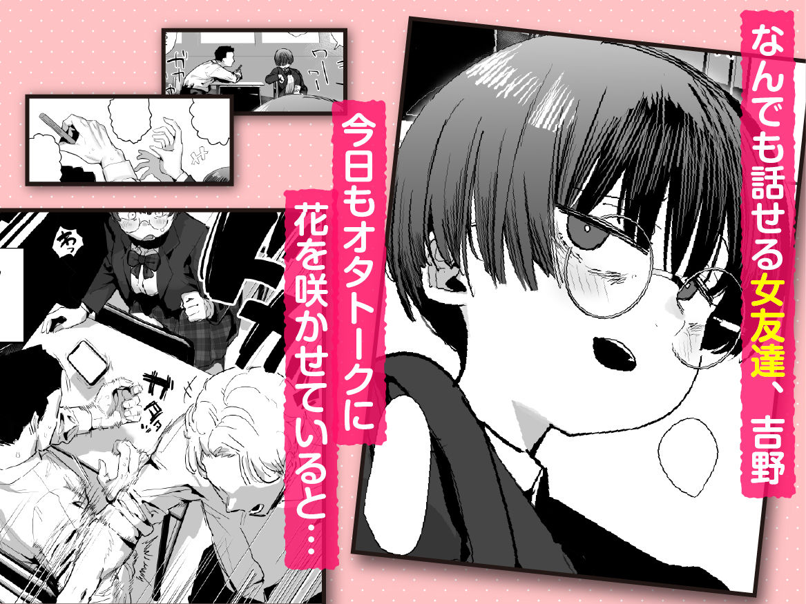 ぼくたち、性癖フレンド。〜女友達の愛読書は俺の大好きな’ちん嗅ぎエロ漫画’でした〜 前編 エロ画像1