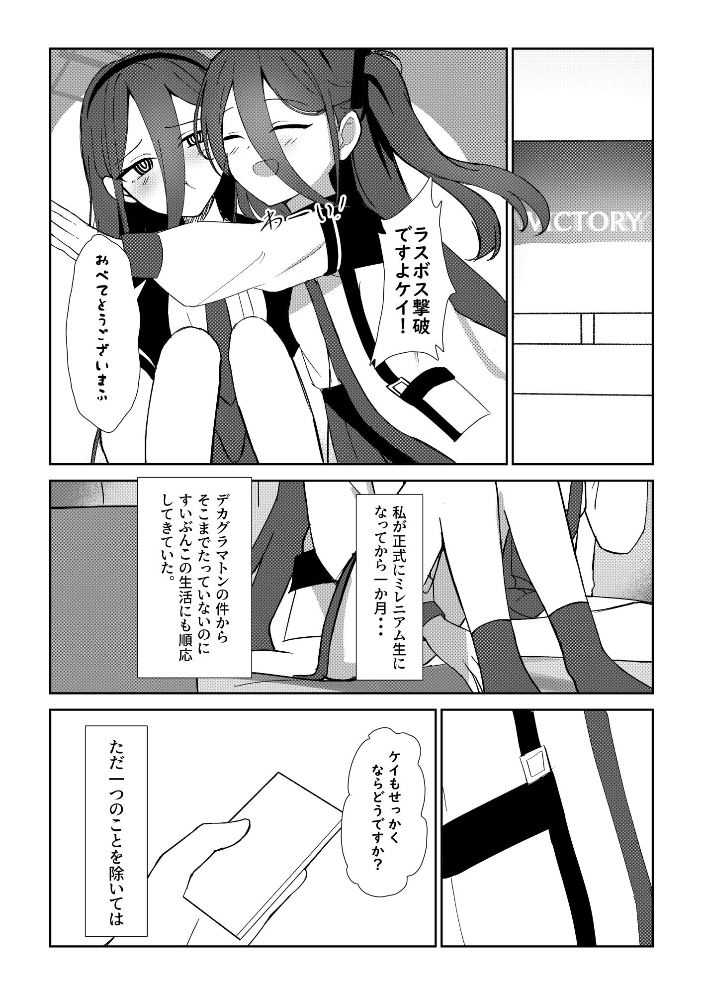 ケイちゃんがお仕事手伝ってくれる話 エロ漫画3