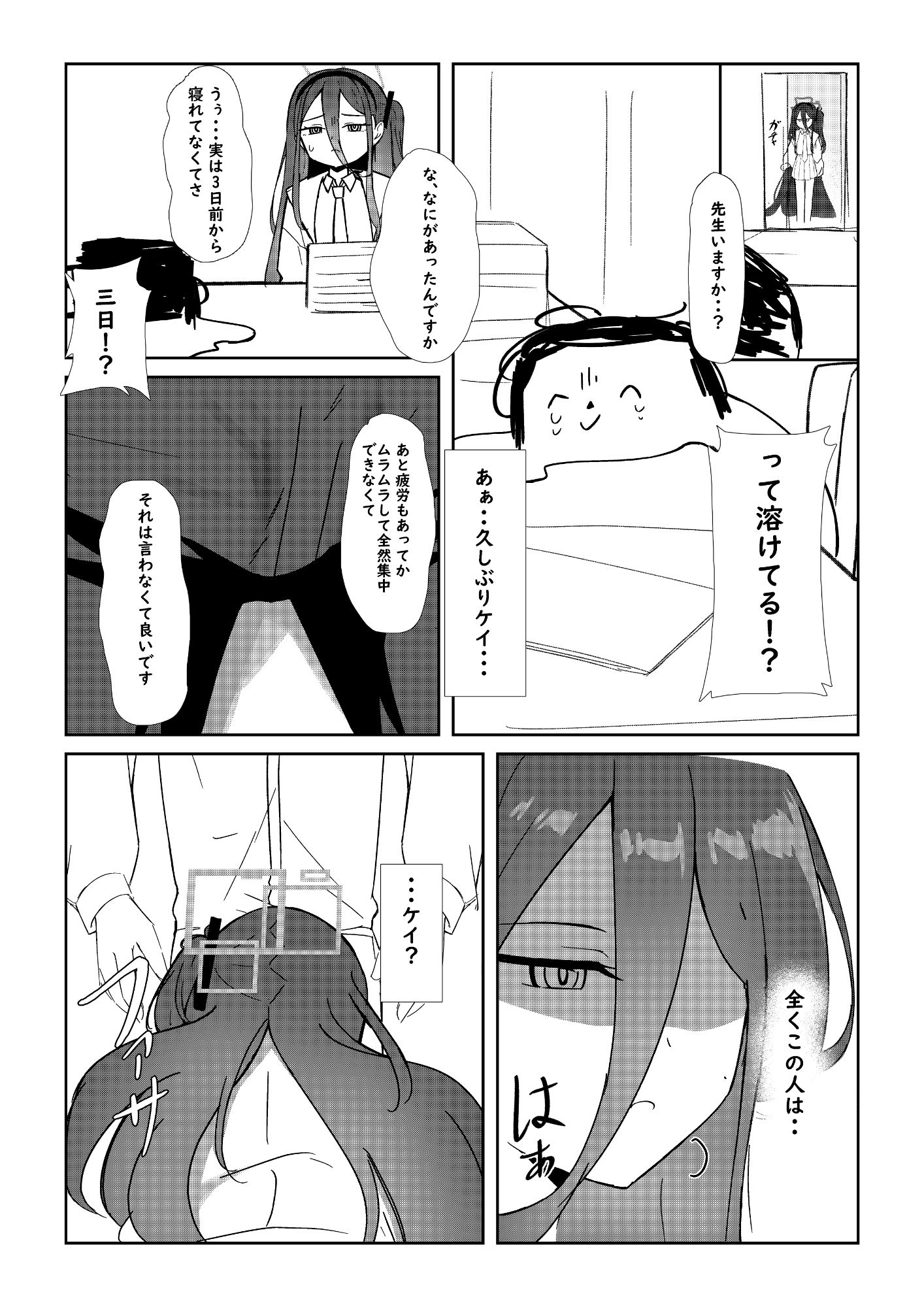 ケイちゃんがお仕事手伝ってくれる話 エロ漫画5