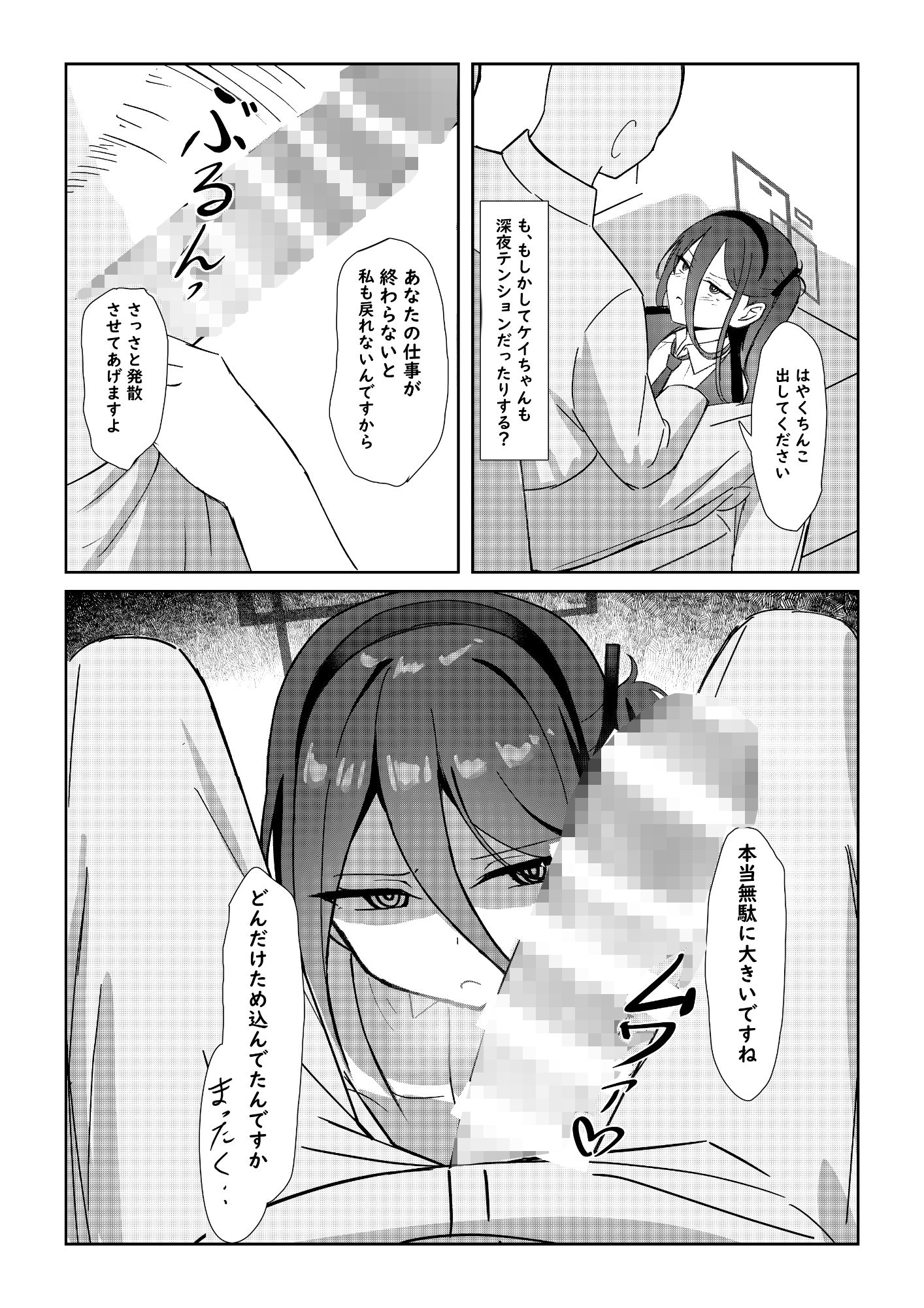 ケイちゃんがお仕事手伝ってくれる話 エロ漫画6