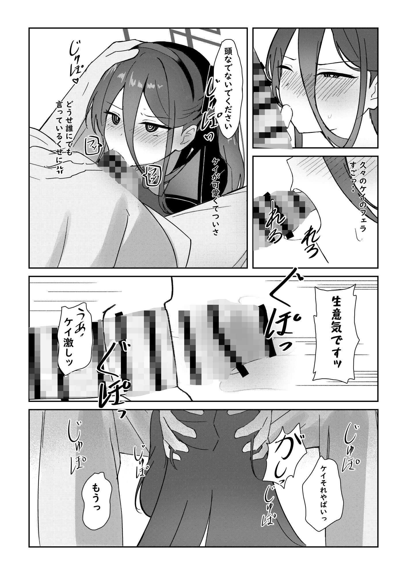 ケイちゃんがお仕事手伝ってくれる話 エロ漫画7