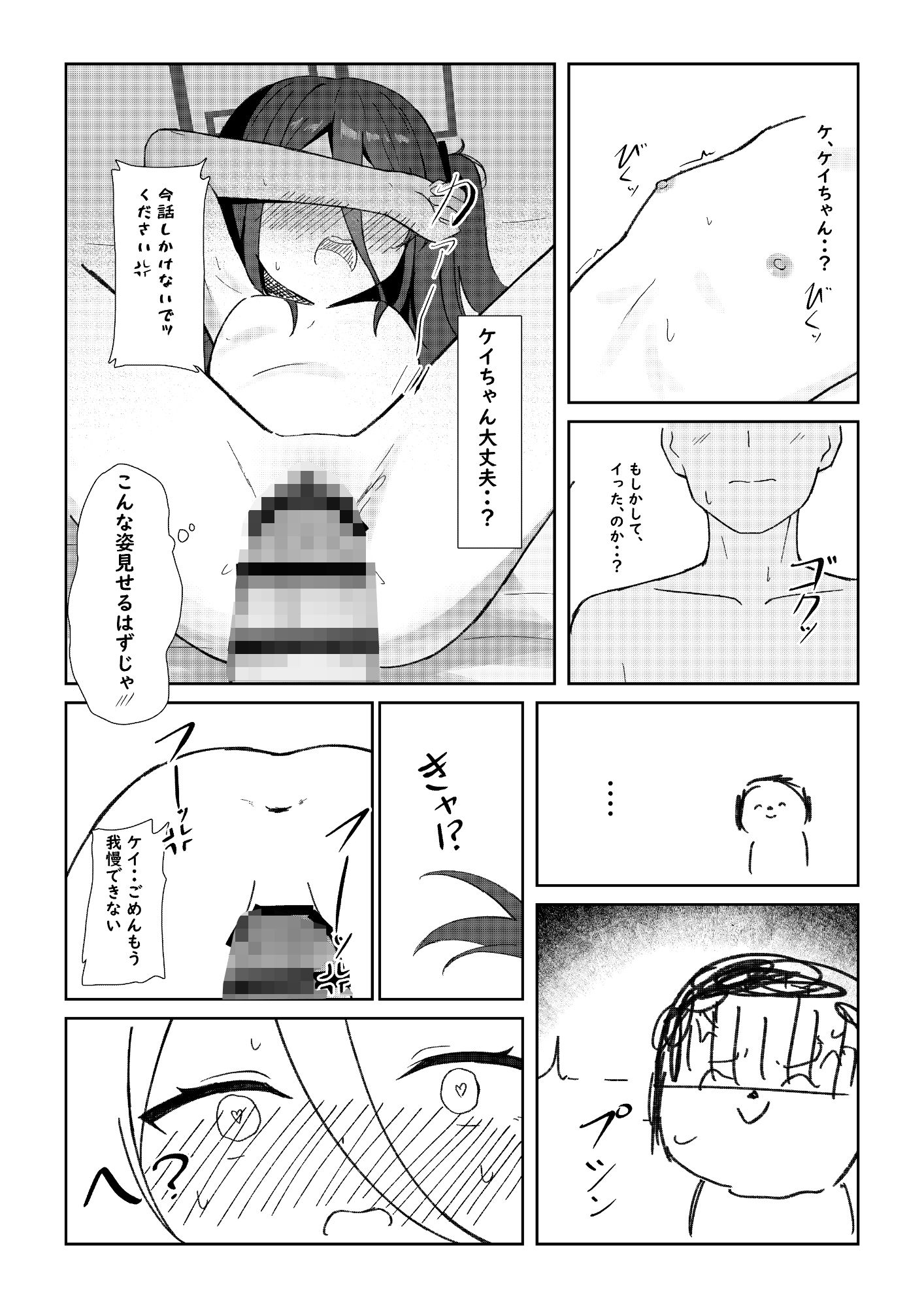 ケイちゃんがお仕事手伝ってくれる話 エロ漫画8
