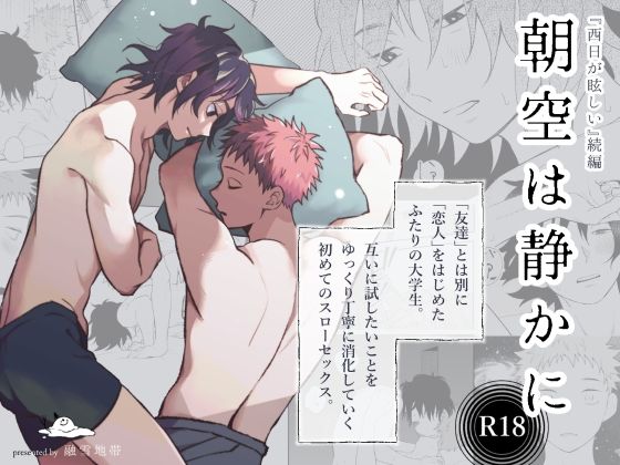 朝空は静かに sample