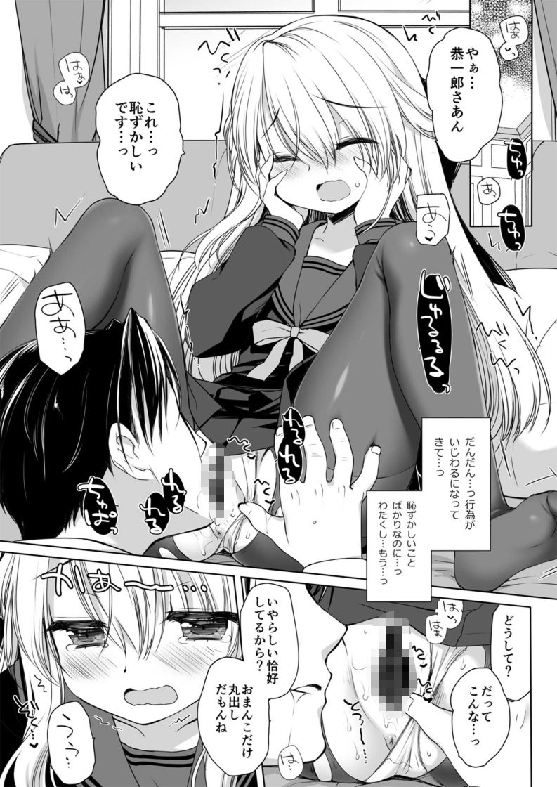 箱入りお嬢様の許嫁＋After ミヤスリサside 画像4