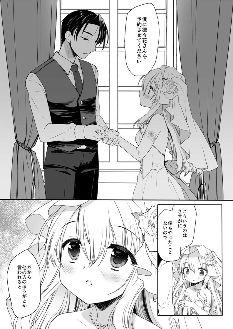 箱入りお嬢様の許嫁＋After ミヤスリサside 画像5