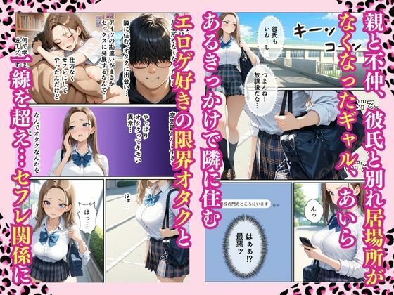 サンプル画像1:童貞をバカにするギャル 限界オタクの変態チンポにハマってガチイキした話(しこたま本舗) [d_723451]